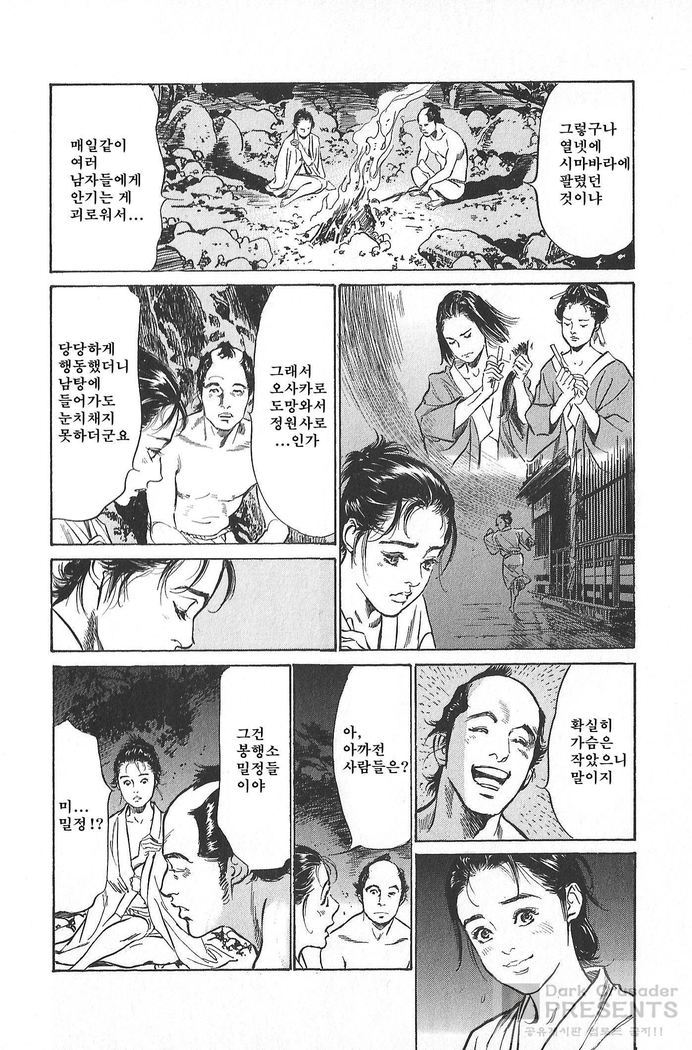Ukiyo Tsuya Zoushi Vol.4