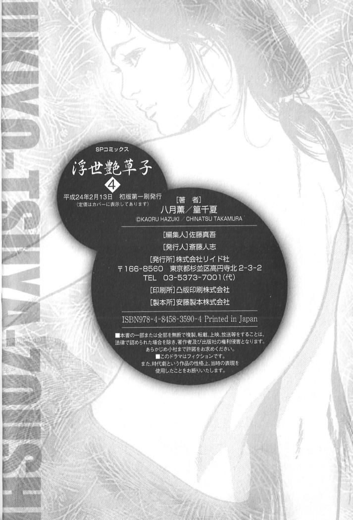 Ukiyo Tsuya Zoushi Vol.4