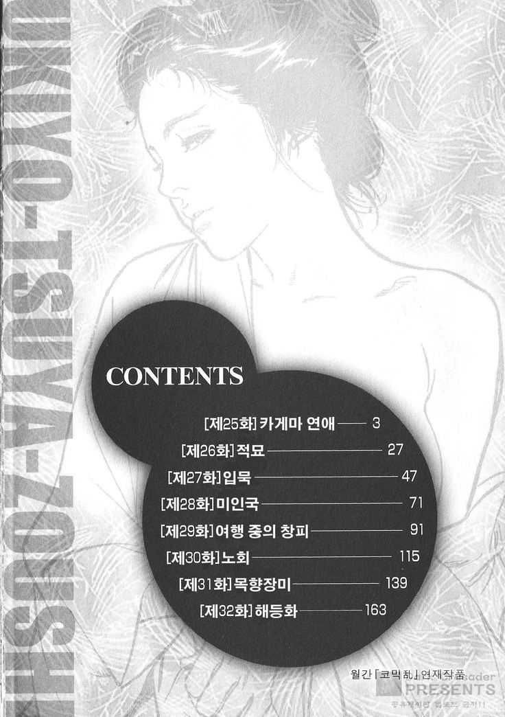Ukiyo Tsuya Zoushi Vol.4
