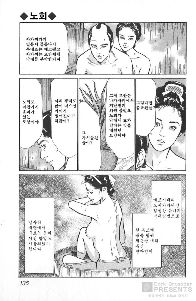 Ukiyo Tsuya Zoushi Vol.4