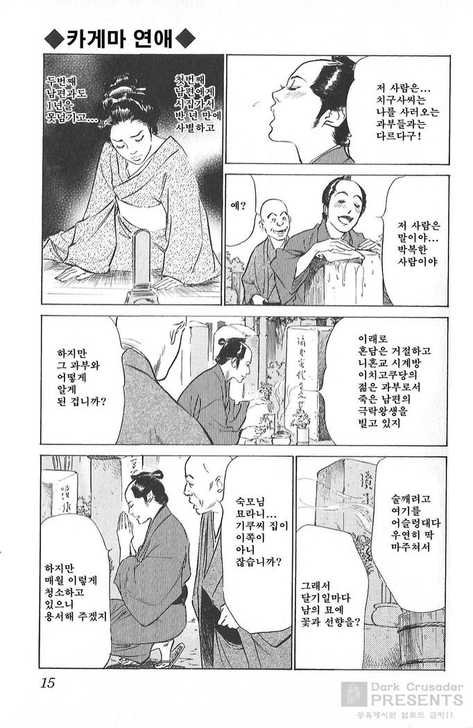 Ukiyo Tsuya Zoushi Vol.4
