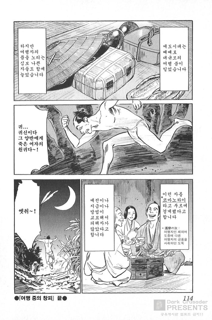 Ukiyo Tsuya Zoushi Vol.4