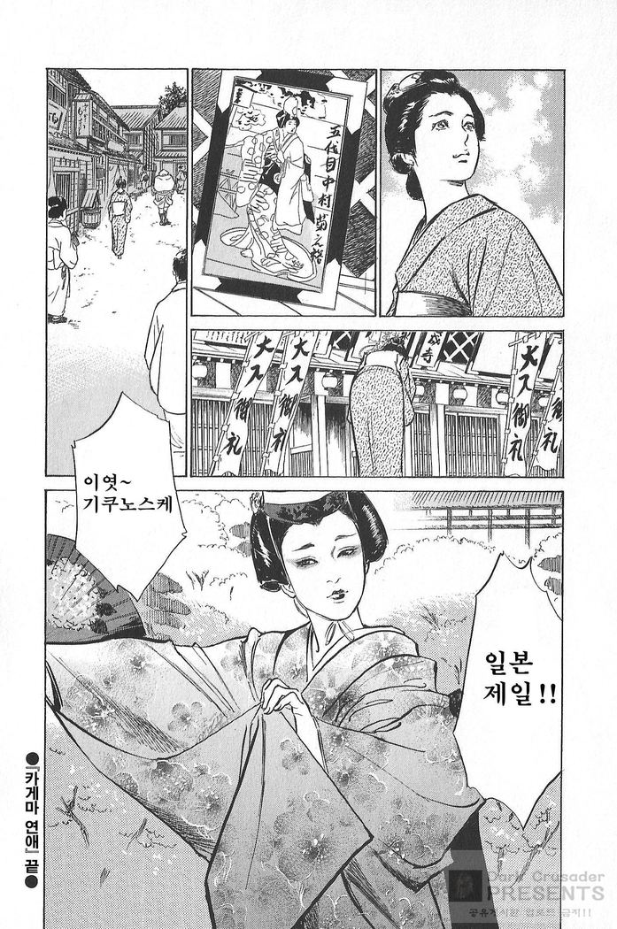 Ukiyo Tsuya Zoushi Vol.4