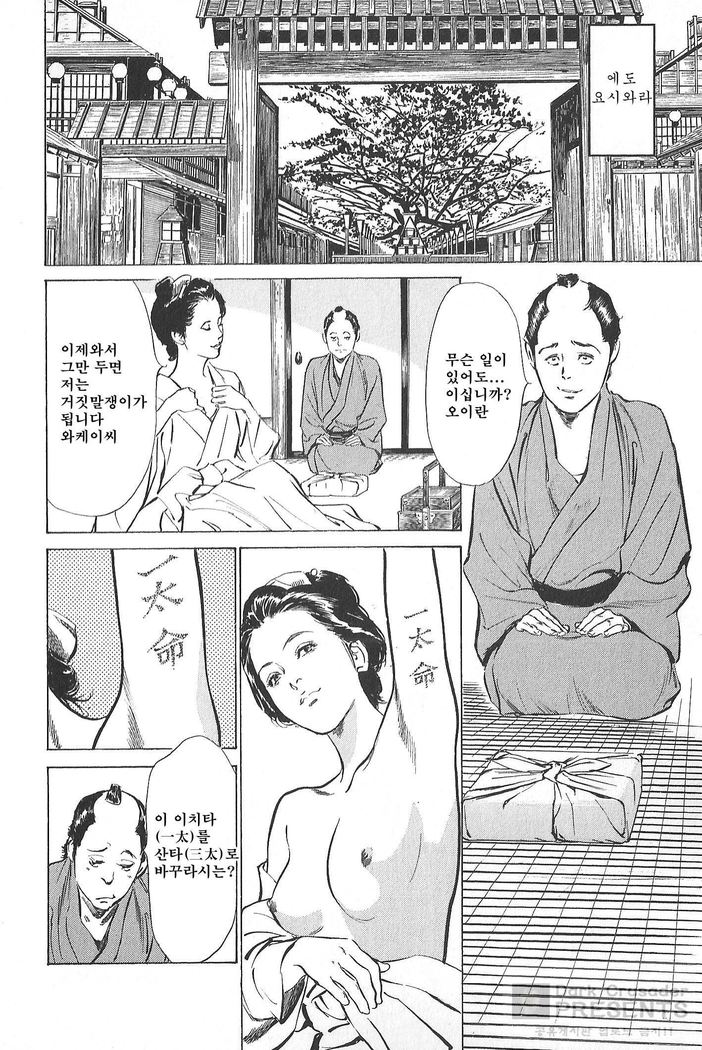 Ukiyo Tsuya Zoushi Vol.4