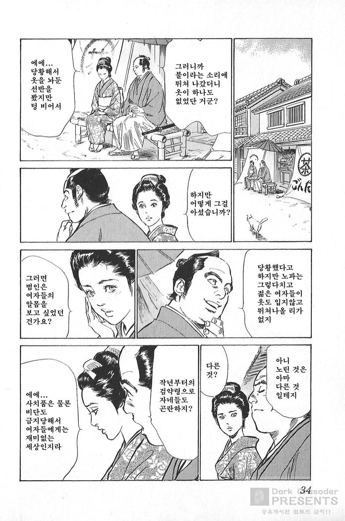Ukiyo Tsuya Zoushi Vol.4