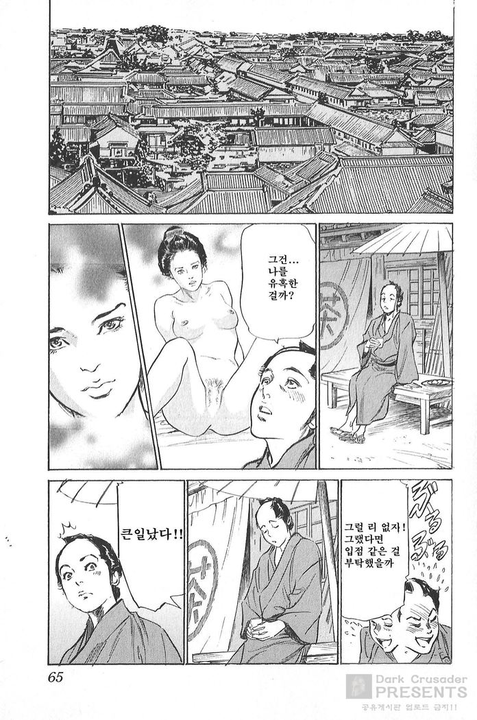 Ukiyo Tsuya Zoushi Vol.4