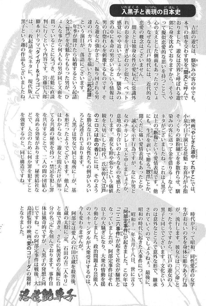 Ukiyo Tsuya Zoushi Vol.4