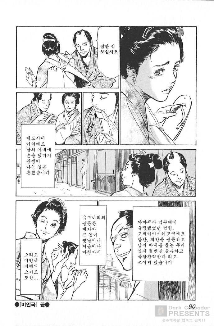 Ukiyo Tsuya Zoushi Vol.4