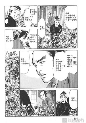 Ukiyo Tsuya Zoushi Vol.4 Page #145