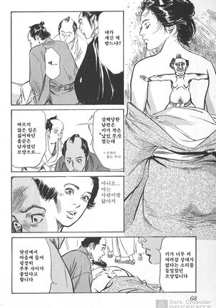 Ukiyo Tsuya Zoushi Vol.4 Page #69