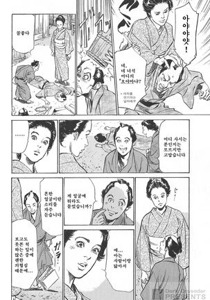 Ukiyo Tsuya Zoushi Vol.4 Page #55