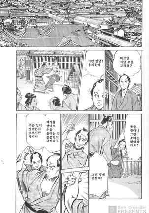 Ukiyo Tsuya Zoushi Vol.4 Page #52