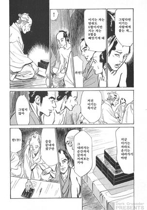 Ukiyo Tsuya Zoushi Vol.4 Page #83
