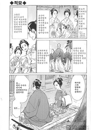 Ukiyo Tsuya Zoushi Vol.4 Page #36