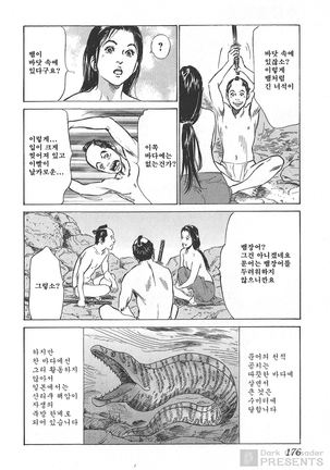 Ukiyo Tsuya Zoushi Vol.4 Page #177