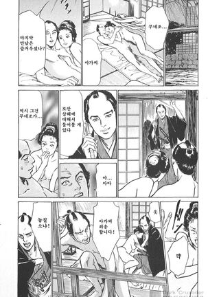 Ukiyo Tsuya Zoushi Vol.4 Page #132