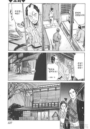Ukiyo Tsuya Zoushi Vol.4 Page #128