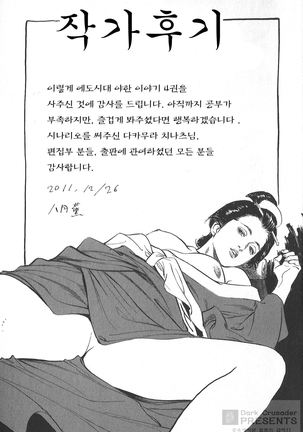 Ukiyo Tsuya Zoushi Vol.4 Page #188