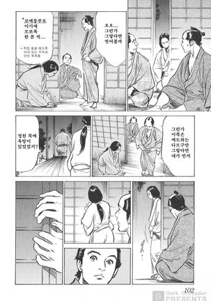 Ukiyo Tsuya Zoushi Vol.4 Page #103
