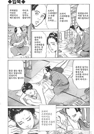 Ukiyo Tsuya Zoushi Vol.4 - Page 58