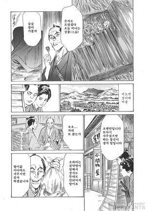 Ukiyo Tsuya Zoushi Vol.4 Page #41