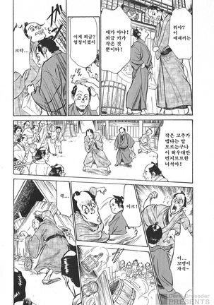 Ukiyo Tsuya Zoushi Vol.4 Page #53