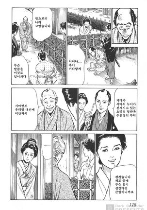 Ukiyo Tsuya Zoushi Vol.4 Page #119