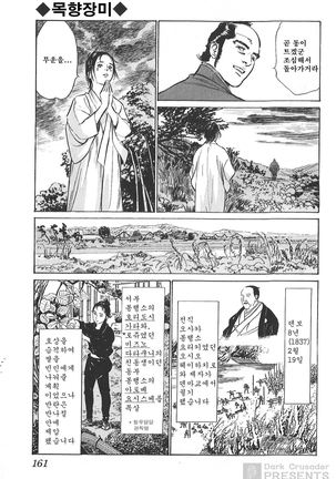Ukiyo Tsuya Zoushi Vol.4 Page #162