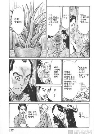 Ukiyo Tsuya Zoushi Vol.4 Page #124