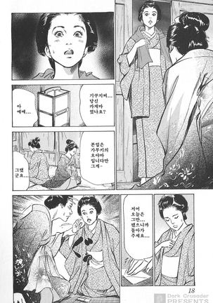 Ukiyo Tsuya Zoushi Vol.4 Page #20