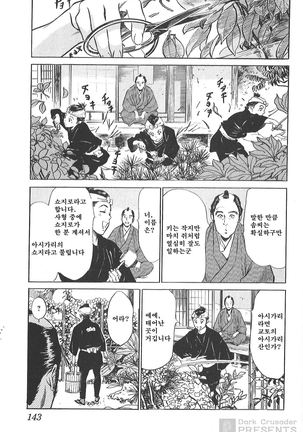 Ukiyo Tsuya Zoushi Vol.4 Page #144