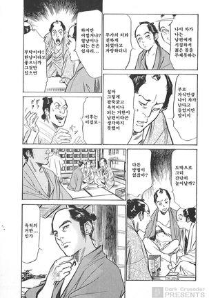 Ukiyo Tsuya Zoushi Vol.4 Page #78