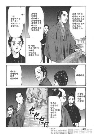 Ukiyo Tsuya Zoushi Vol.4 Page #149