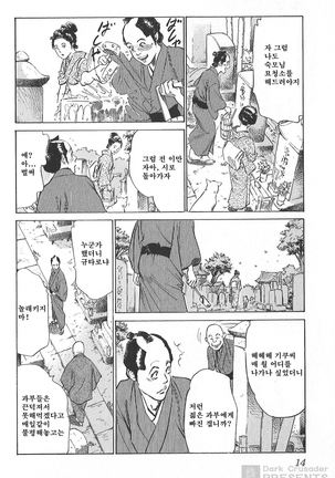 Ukiyo Tsuya Zoushi Vol.4 Page #16
