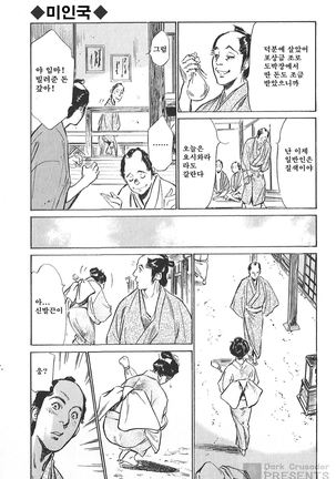 Ukiyo Tsuya Zoushi Vol.4 Page #90