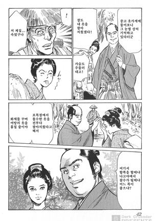 Ukiyo Tsuya Zoushi Vol.4 Page #43