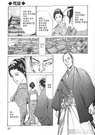 Ukiyo Tsuya Zoushi Vol.4 Page #38