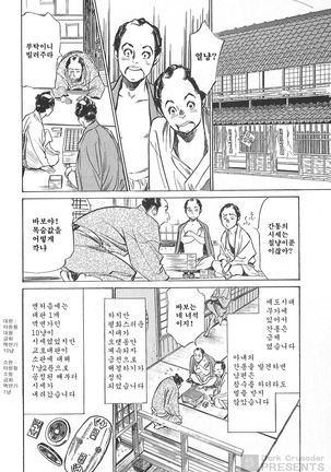Ukiyo Tsuya Zoushi Vol.4 Page #77