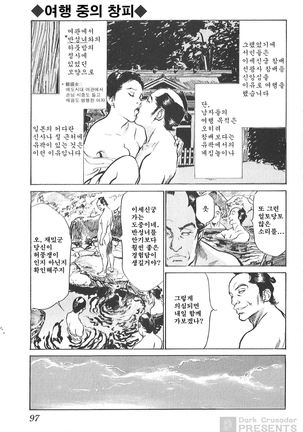 Ukiyo Tsuya Zoushi Vol.4 Page #98