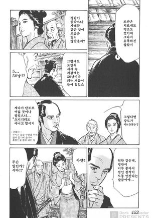 Ukiyo Tsuya Zoushi Vol.4 Page #123