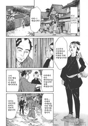 Ukiyo Tsuya Zoushi Vol.4 Page #143
