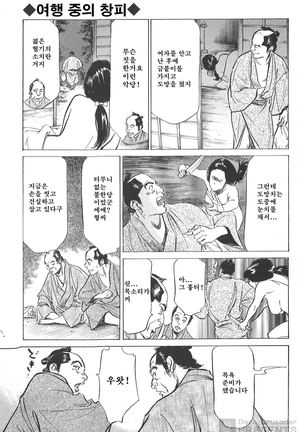 Ukiyo Tsuya Zoushi Vol.4 Page #102