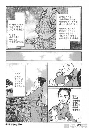 Ukiyo Tsuya Zoushi Vol.4 Page #163