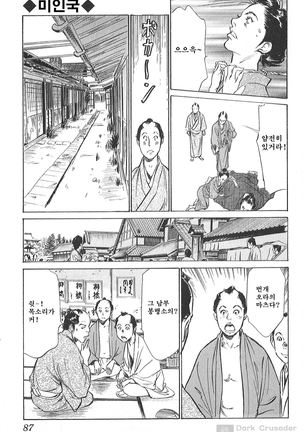 Ukiyo Tsuya Zoushi Vol.4 Page #88