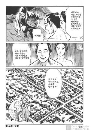 Ukiyo Tsuya Zoushi Vol.4 Page #139
