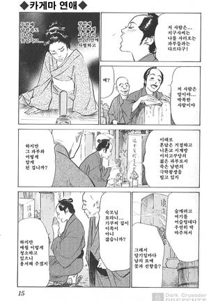 Ukiyo Tsuya Zoushi Vol.4 Page #17