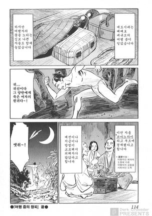 Ukiyo Tsuya Zoushi Vol.4 Page #115
