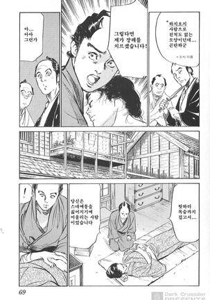 Ukiyo Tsuya Zoushi Vol.4 Page #70