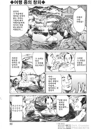 Ukiyo Tsuya Zoushi Vol.4 Page #96