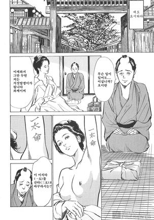 Ukiyo Tsuya Zoushi Vol.4 Page #49